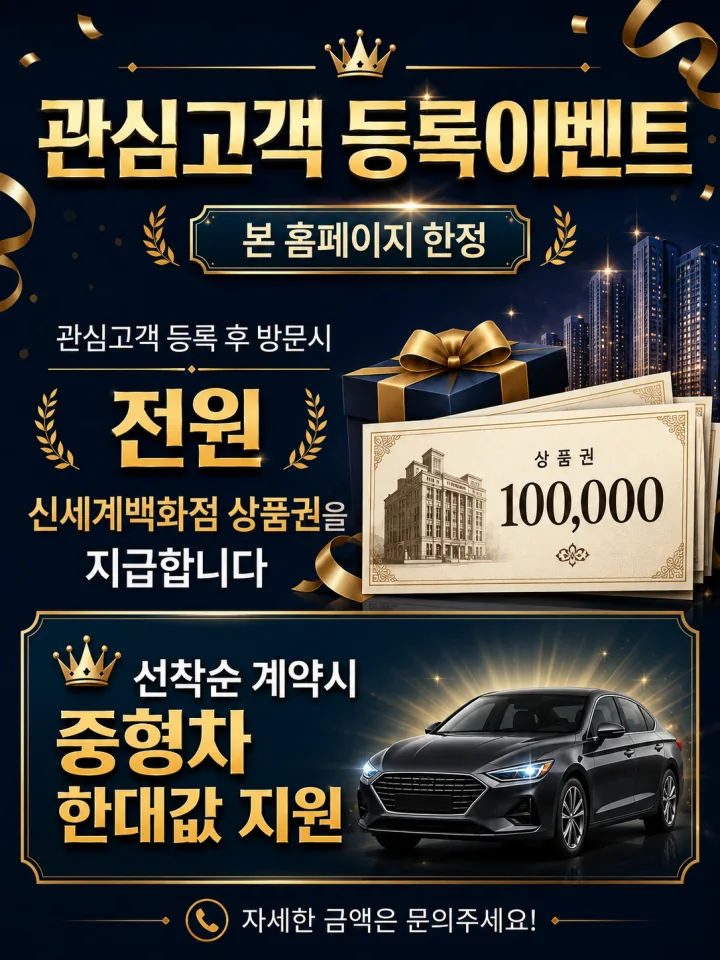 우암 해링턴마레 안내 팝업